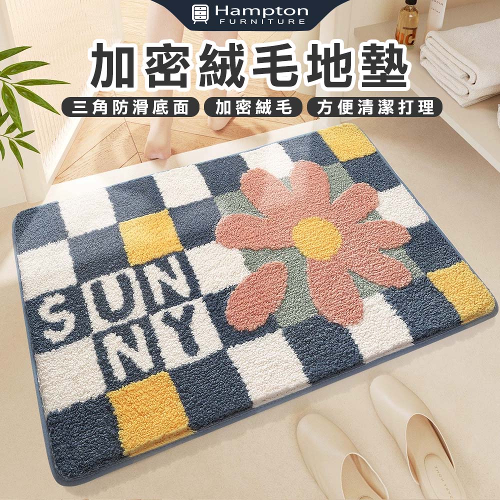 【Hampton 漢汀堡】加密絨毛地墊-SUNNY花, , large