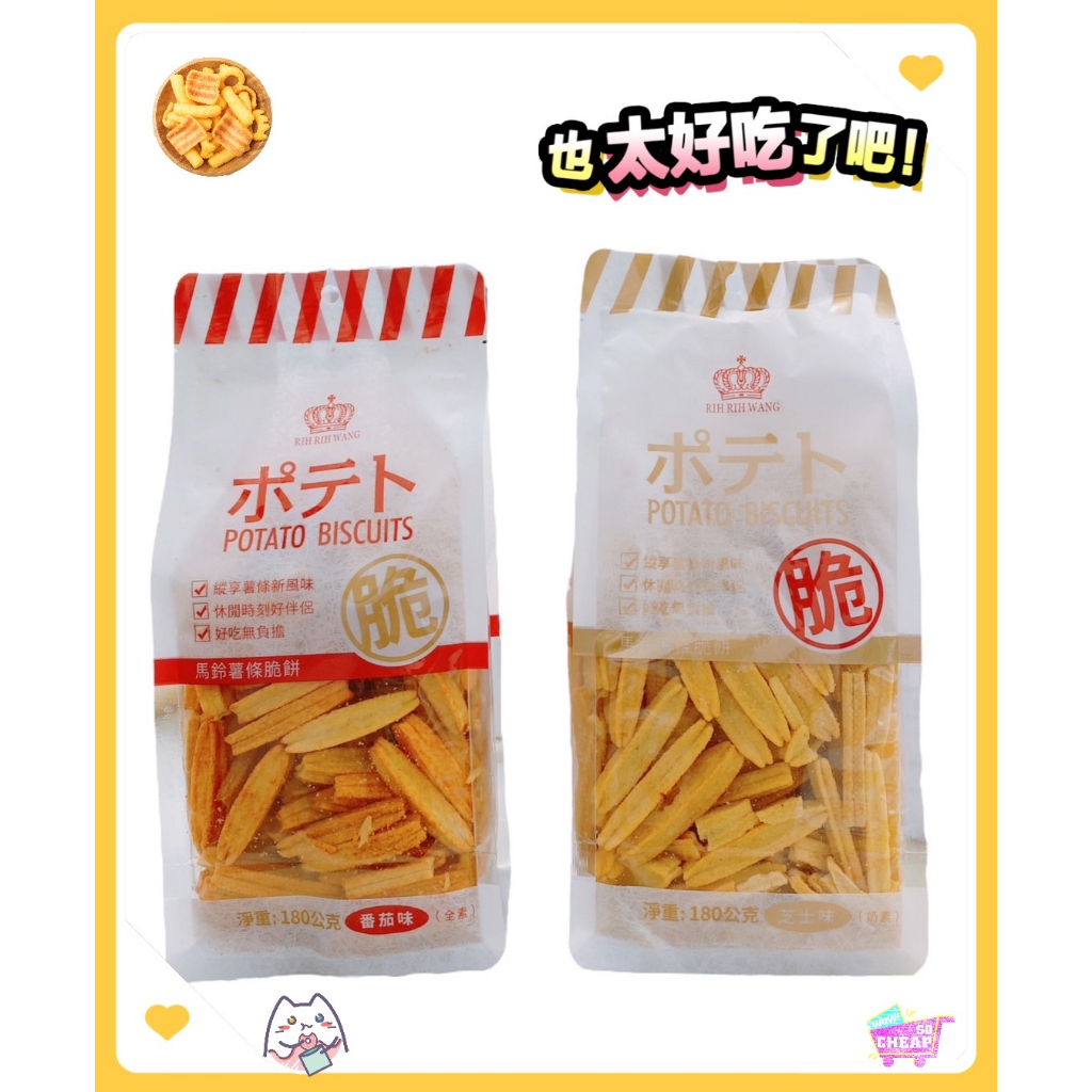 POTATO BISCUITS(CHEESE), , large