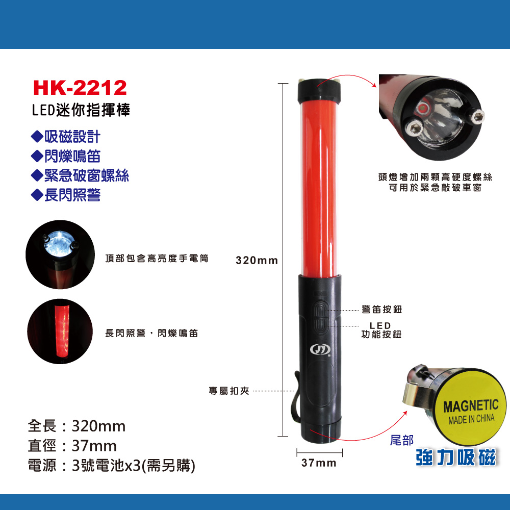 鉅玉經典｜LED指揮棒【探照燈+警笛】警示棒 警示燈 交管棒 磁吸 HK-2212, , large