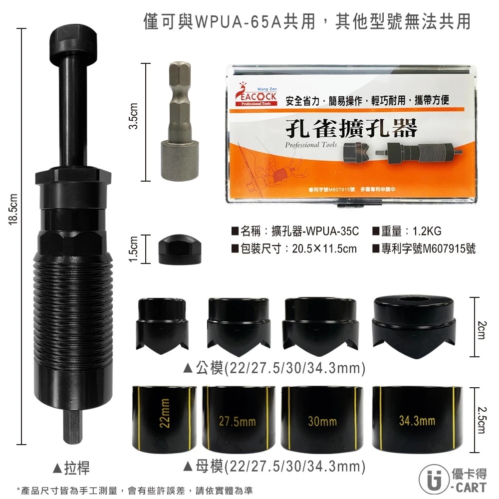 WIN五金【孔雀牌】 不鏽鋼開孔 擴孔器 <方形擴孔器-小尺規圓孔(含尺規WPUC)> 開孔器 免油壓開孔 開孔 台灣專利, , large