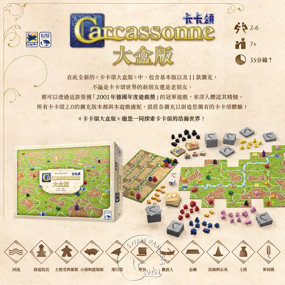 【新天鵝堡桌遊】卡卡頌3.0大盒版, , large