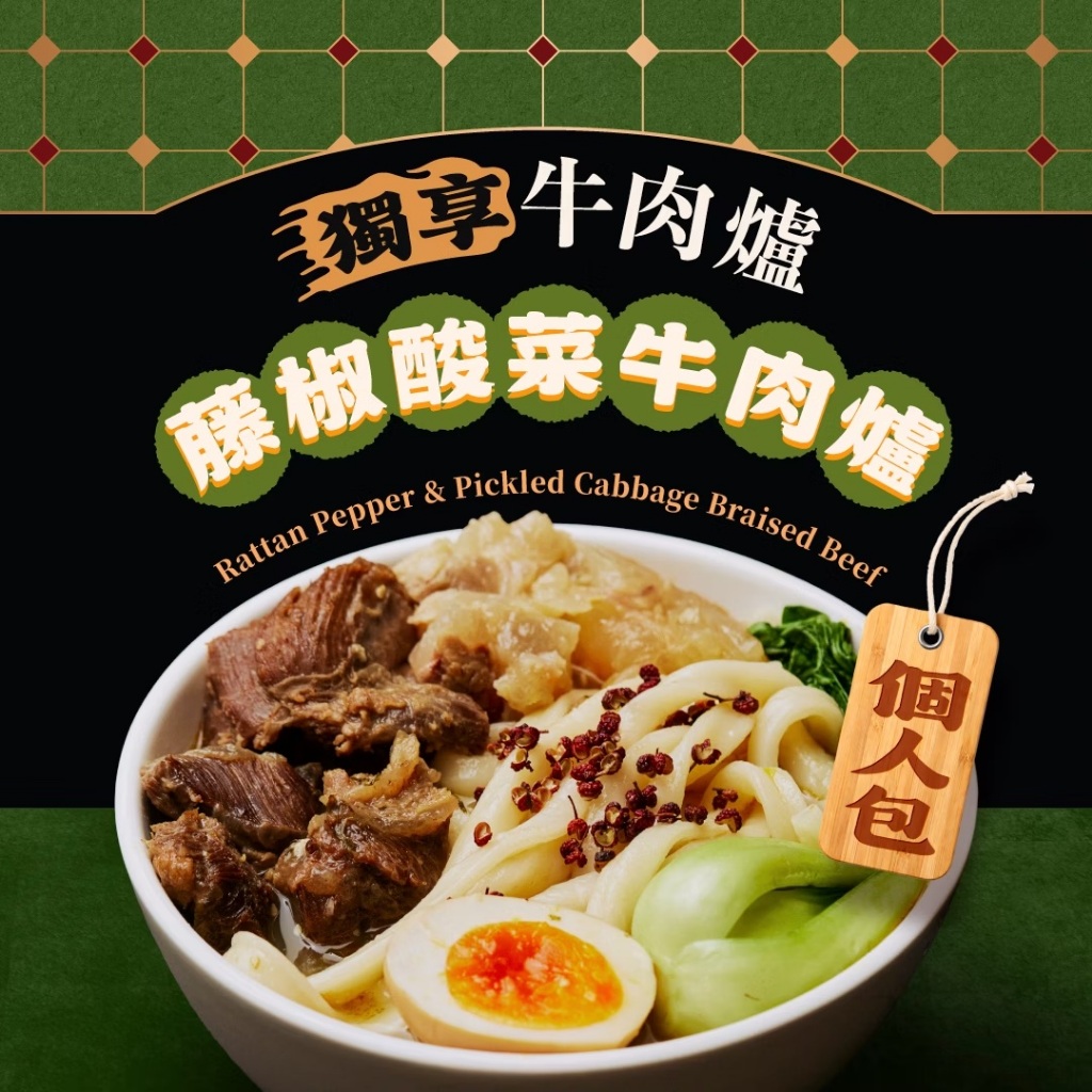 【全國麗園】藤椒酸菜牛肉爐獨享包530g 肉多 藤椒酸菜湯底 牛肉鍋 加熱即食料理 冷凍調理包 冷凍料理包 冷凍食品, , large