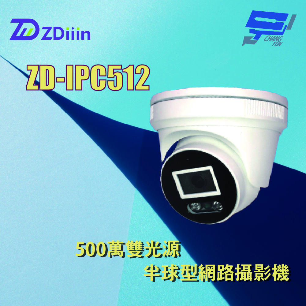 昌運監視器 ZDiiin ZD-IPC512 5MP雙光源半球型網路攝影機, , large