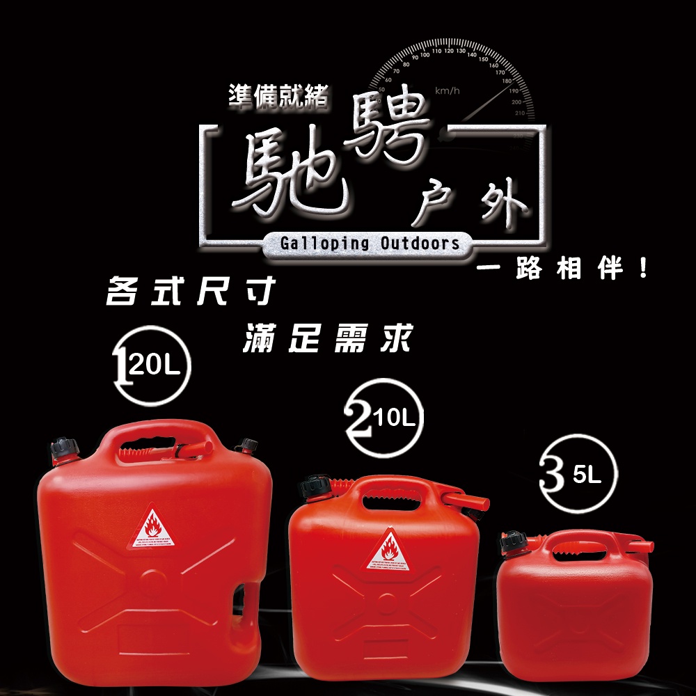 GS MALL 台灣製造 10公升 手提式儲油桶 油桶 儲水桶 柴油 汽油 汽油桶 柴油桶 10公升收納桶 10公升油桶, , large
