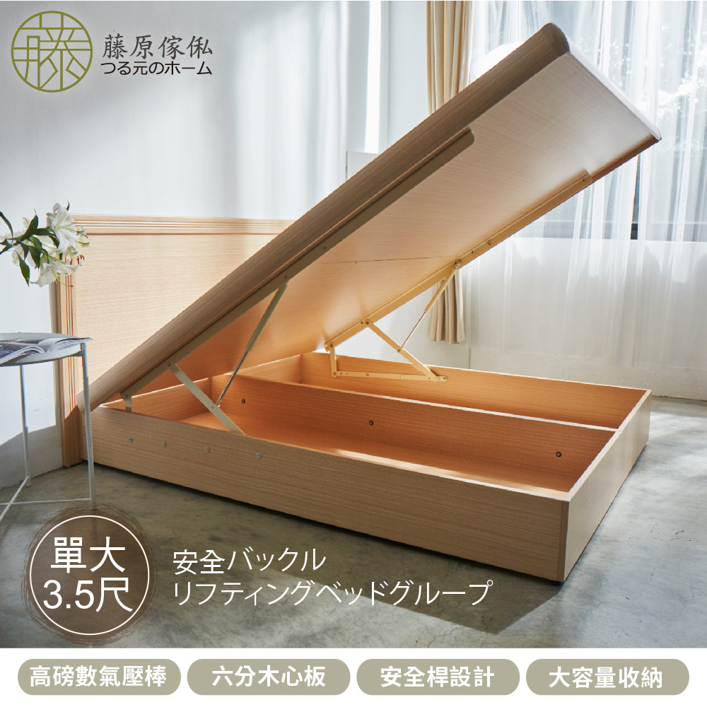 台灣製【藤原傢俬】兩件式掀床組(床片+掀床), , large