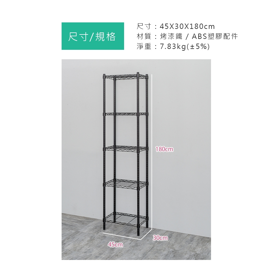 【Y HOUSE】45x30x180公分 輕型五層鐵架 鐵力士架 -烤漆黑/烤漆白, , large
