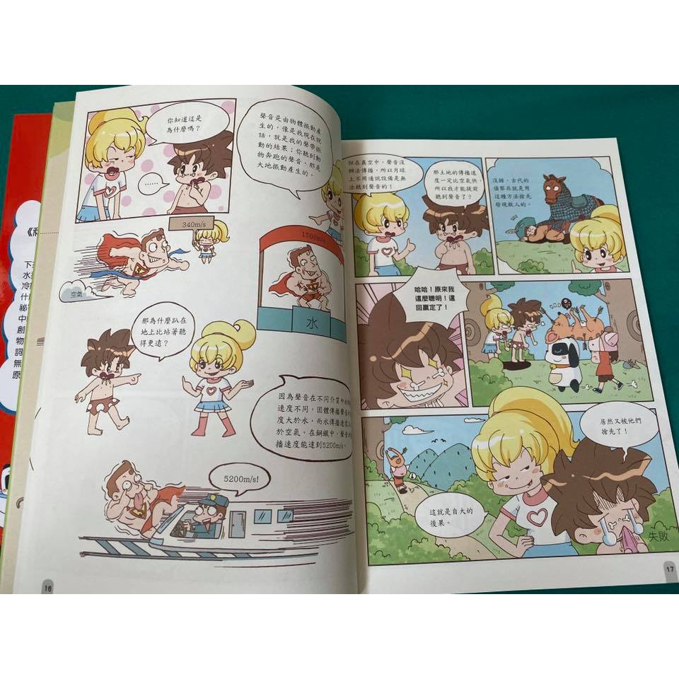 [南門書局]漫畫科學超有趣  共8本+贈1本數學王～物理篇／化學篇／宇宙篇／地理篇／數學篇／人體篇／昆蟲篇／動物篇, , large