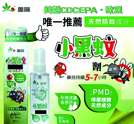 【奧除】小黑蚊天然成分防蚊液, , large