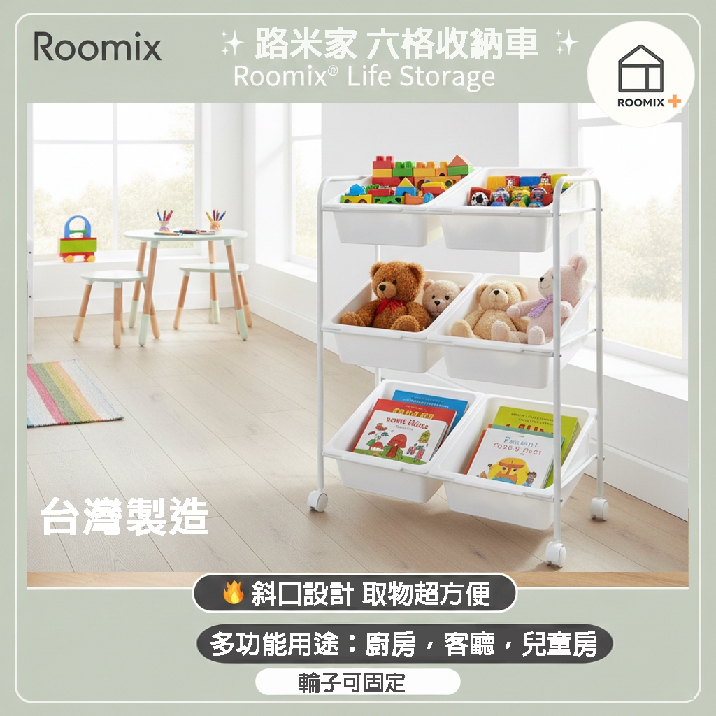【Roomix】6格 斜口收納推車 三層/二排 零食收納 玩具收納盒 廚房置物架 移動式小推車 儲物架 玩具櫃 滑輪收納籃, , large