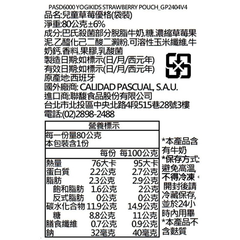 Pascual兒童草莓優格(袋裝), , large
