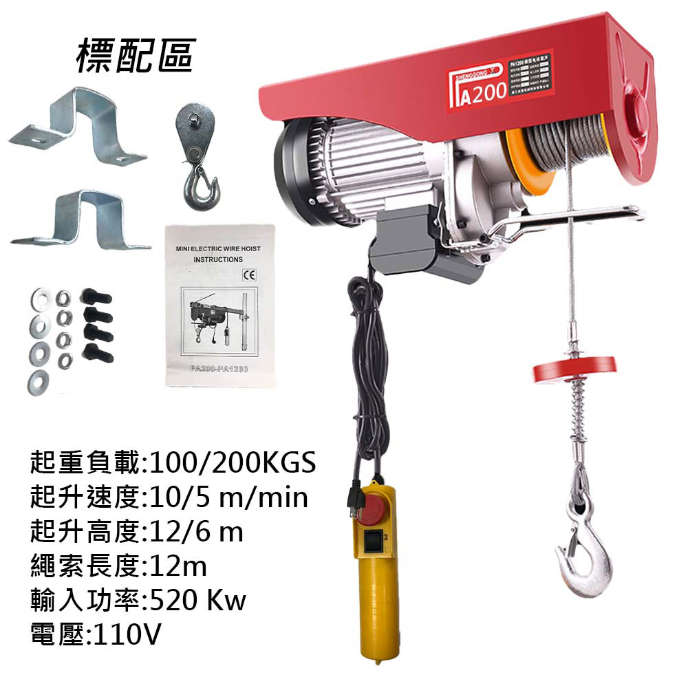 110V Electric Mini Crane Mobile Winch PA200-12M, , large