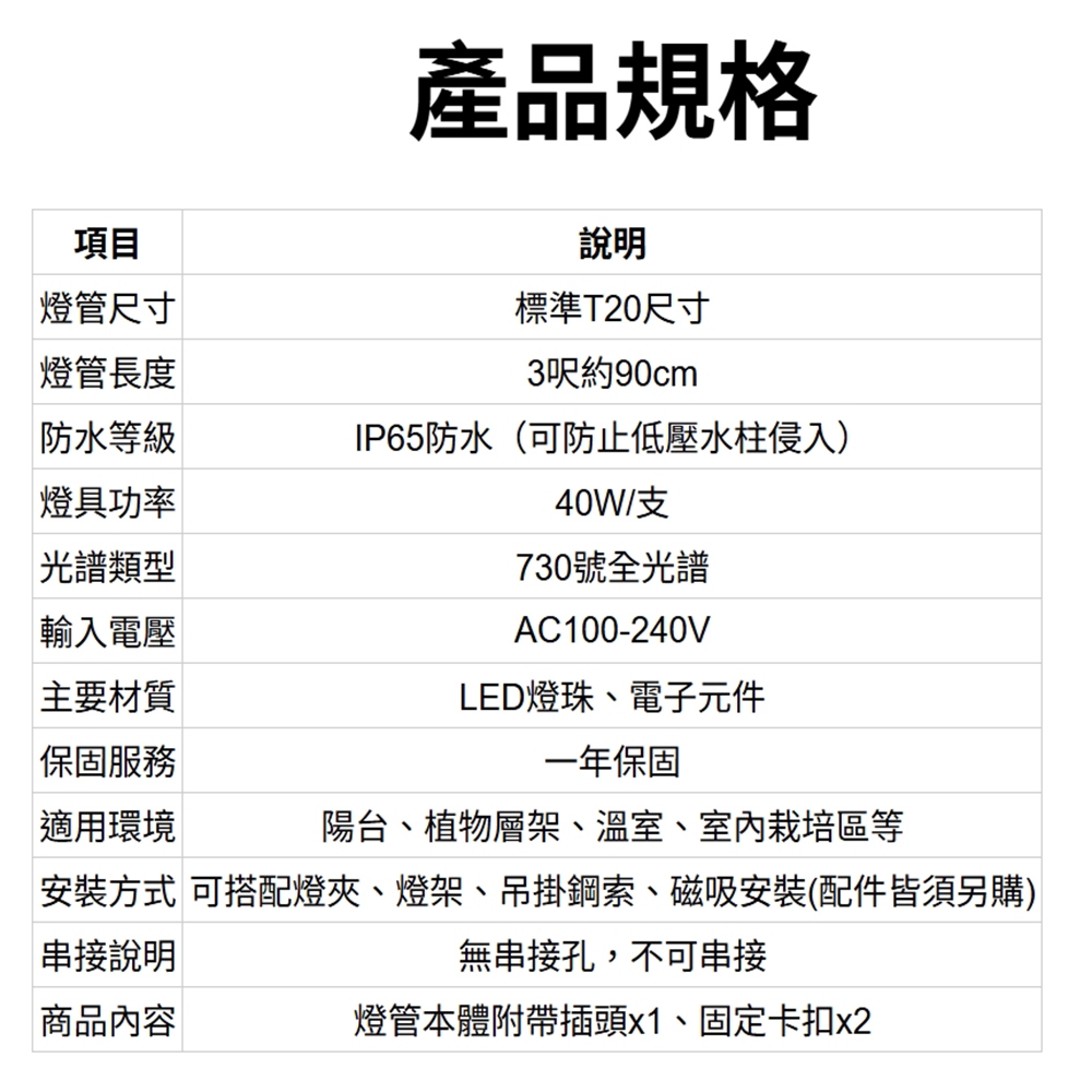 【君沛】防水 3呎 40W 植物燈 730全光譜 三防燈 LED植物生長燈 溫室 植物工廠 陽台補光 誘導開花, , large