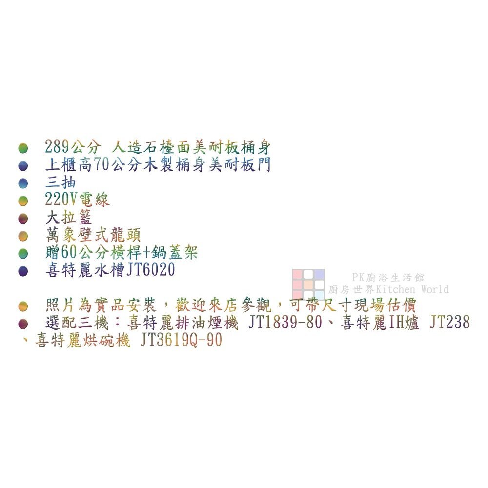 【KW廚房世界】系統廚具 廚房設計 客製化 廚櫃 流理台 工廠直營 一字型流理台 289公分 人造石 搭喜特麗 三機 水槽, , large