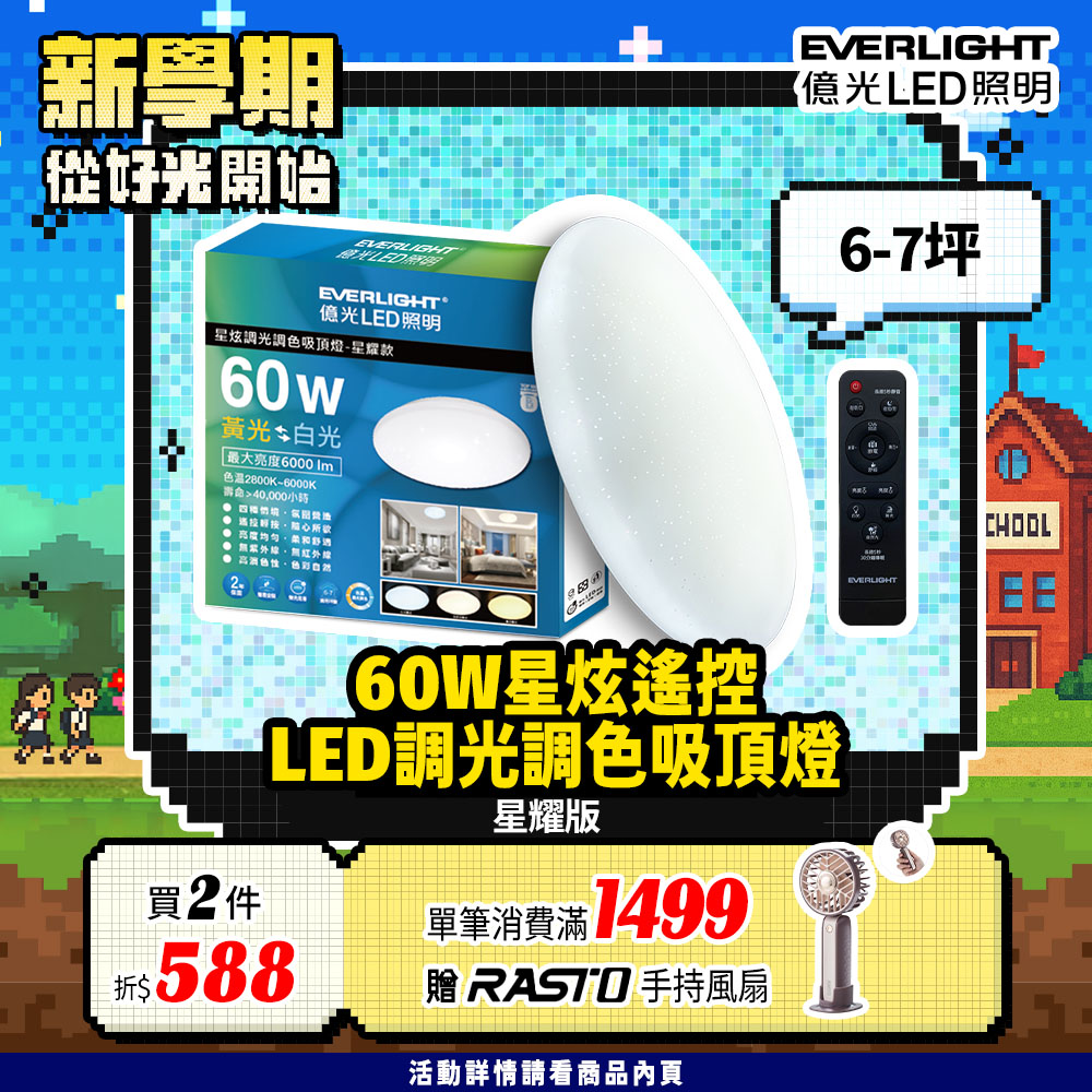 Everlight億光 60W 星炫 遙控 LED 調光調色吸頂燈 星耀版, , large