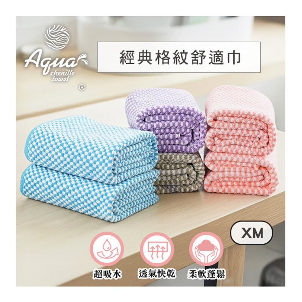 [百鈴]Aqua經典格紋舒適巾XM大毛巾-12條(吸水巾/運動毛巾/擦汗巾/擦頭巾/包頭巾), , large