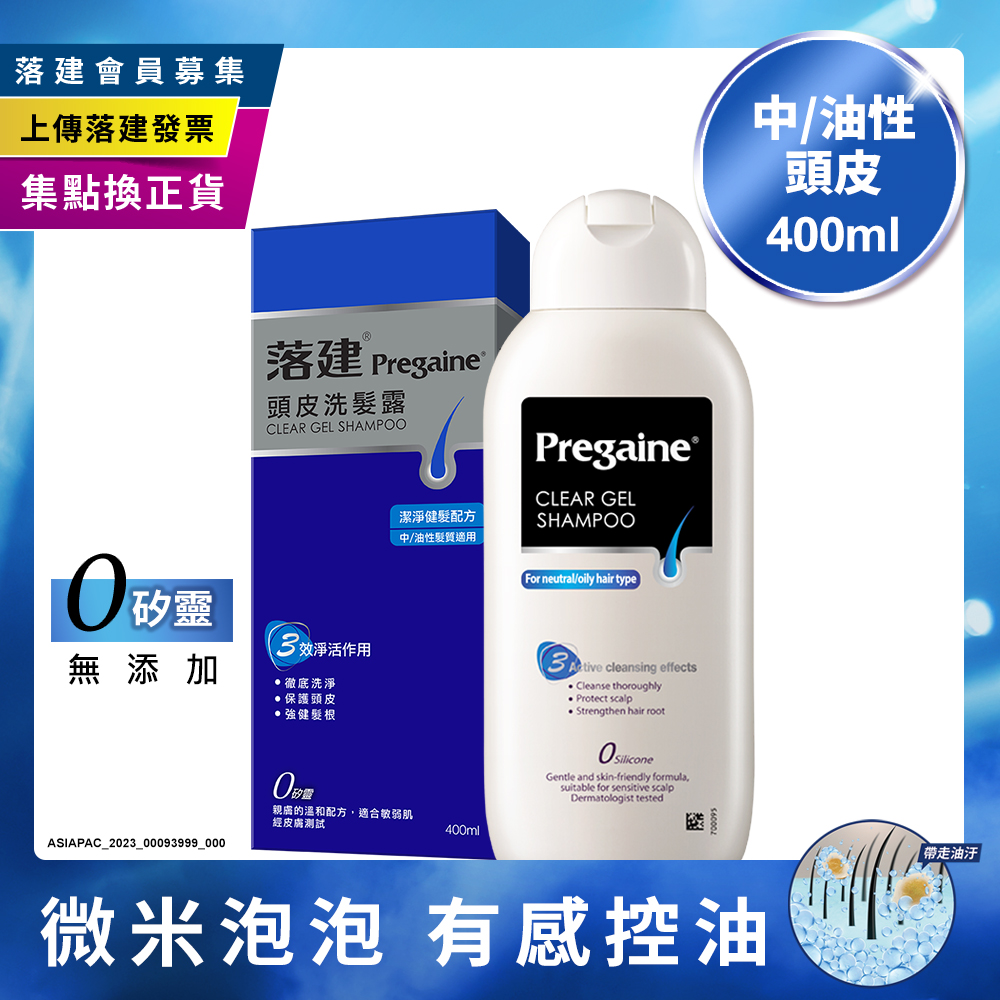 落建頭皮洗髮露潔淨健髮, , large