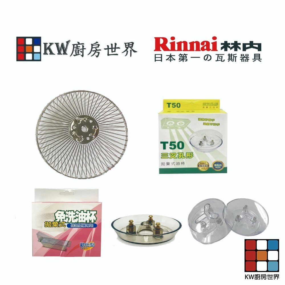【KW廚房世界】林內 隱藏式排油煙機 全配件 RH-8170/MH-8170/RH-8079/MH-8079 油網 油杯界, , large
