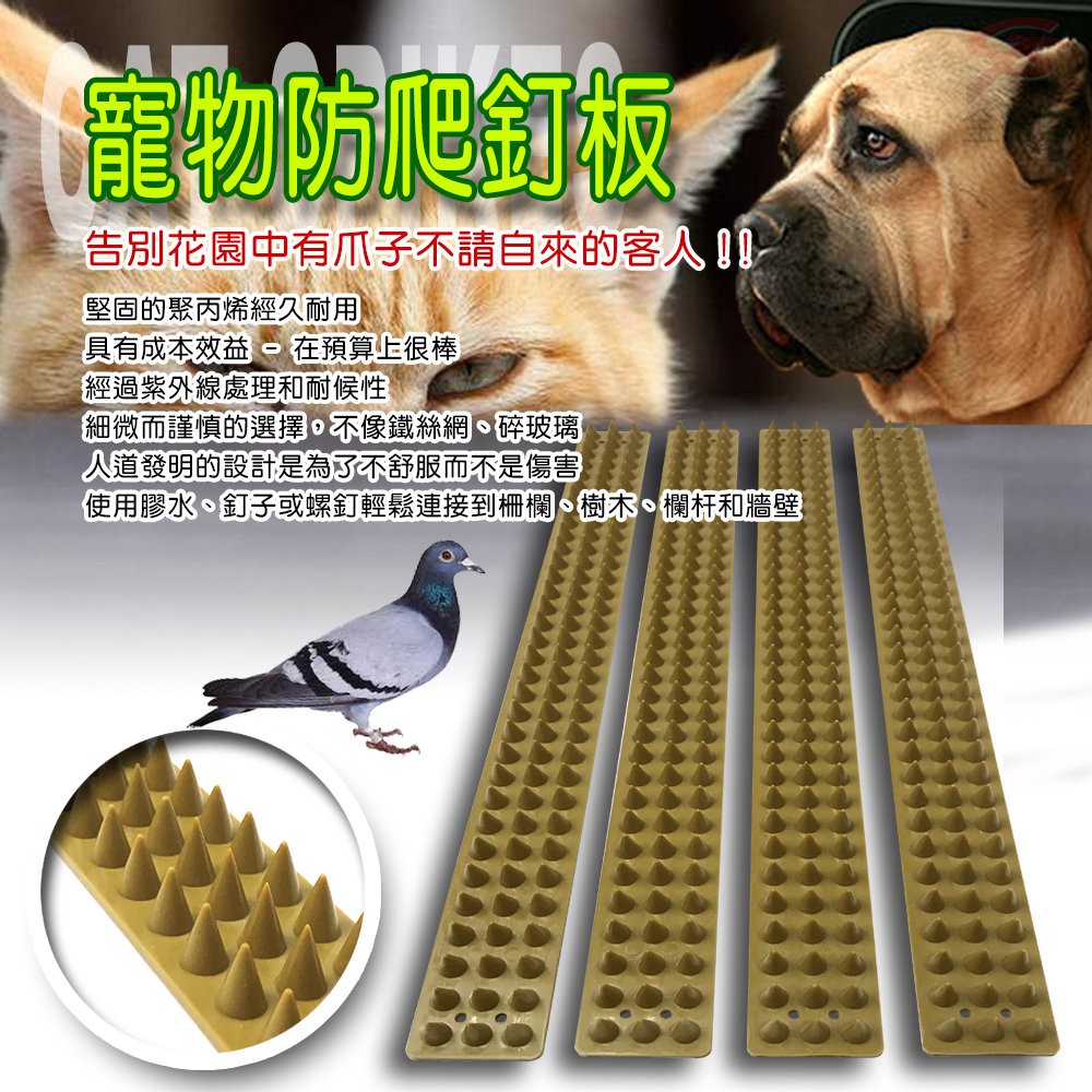 GS MALL 台灣製造 一組4入 長條錐形刺板 防野貓 防野狗 野鳥 步道 49x4cm 防爬 釘板 錐形 刺板, , large