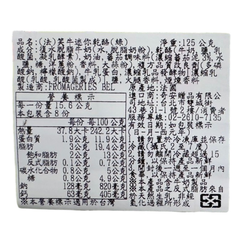 笑牛迷你乾酪(綠), , large
