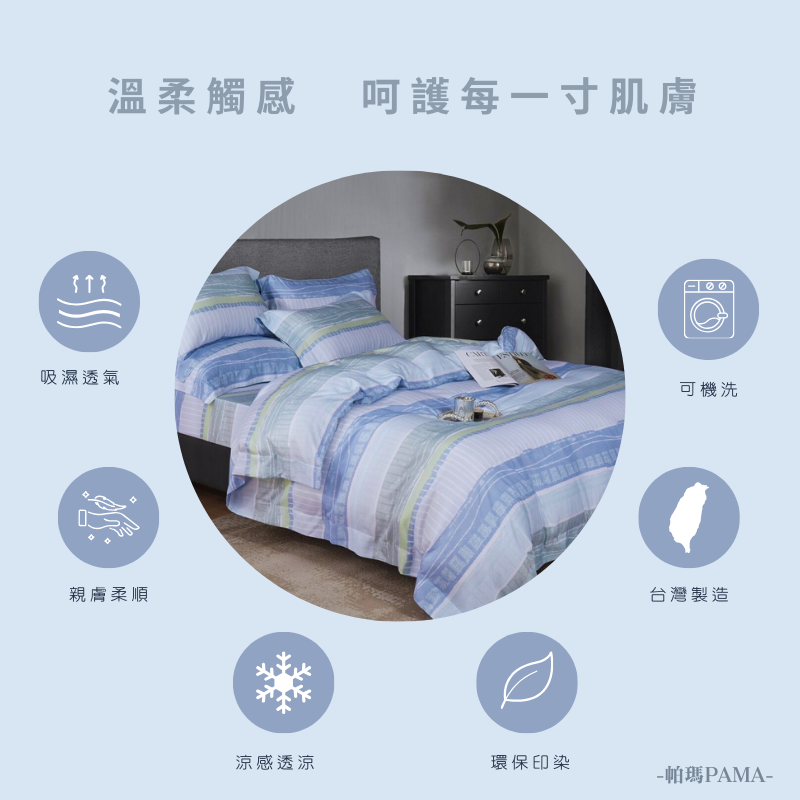 【帕瑪PAMA】3M 40S 50%萊賽爾纖維床包組-平衡木, , large