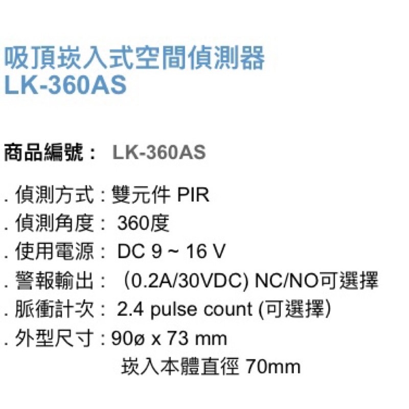 昌運監視器 Garrison LK-360AS 吸頂崁入式空間偵測器 360&deg;偵測角度 雙元件PIR偵測, , large