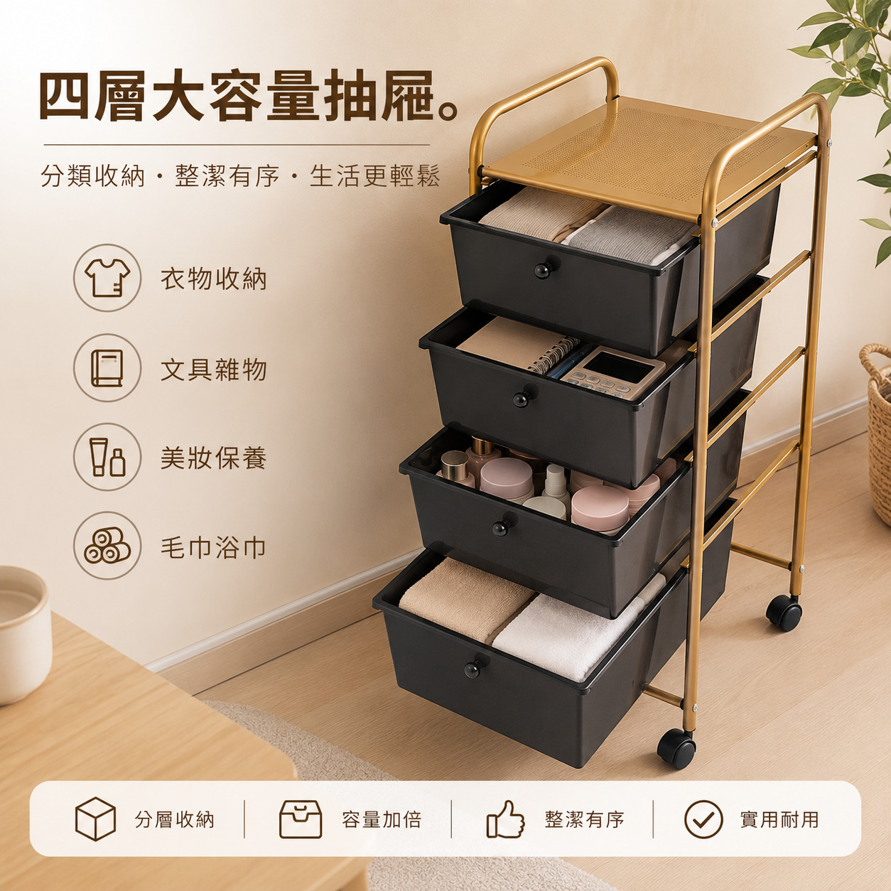 【ROOMIX】 黑金色四抽收納車 MIT台灣製 移動式收納推車 抽屜收納櫃 四層收納車 萬向滑輪 居家收納 需組裝, , large