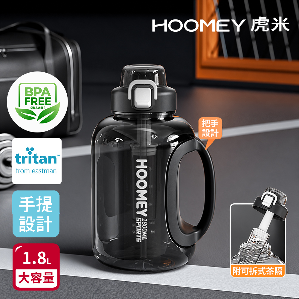 【虎米Hoomey】進口Tritan 泰坦噸噸桶 手提式 直飲+吸管大容量 運動水壺1800ML, , large