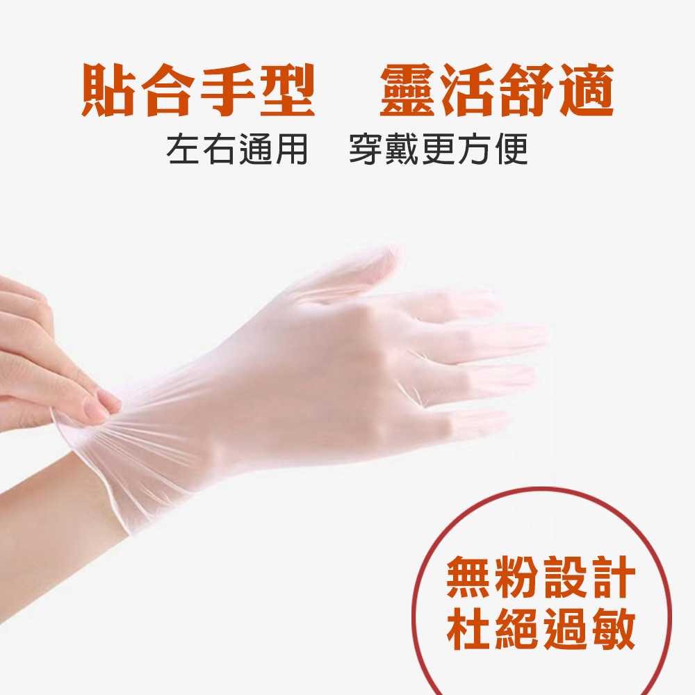 一次性PVC手套 100入/盒 透明無粉 量大優惠 不含乳膠/拋棄式/電子/居家照護/清潔/防疫/實驗, , large