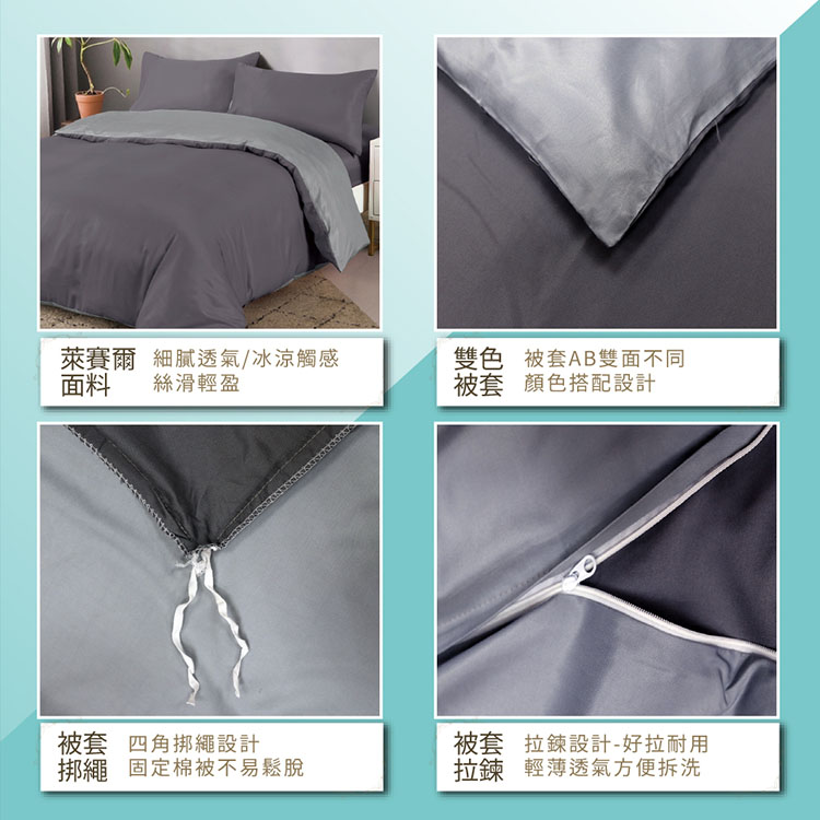 【多利寶寢具】Victoria_萊賽爾簡約素色涼感雙人四件式床包被單組-深灰, , large