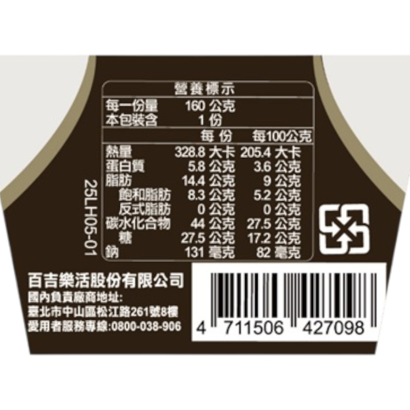 Niseko新雪口牛奶巧酥幸福杯, , large