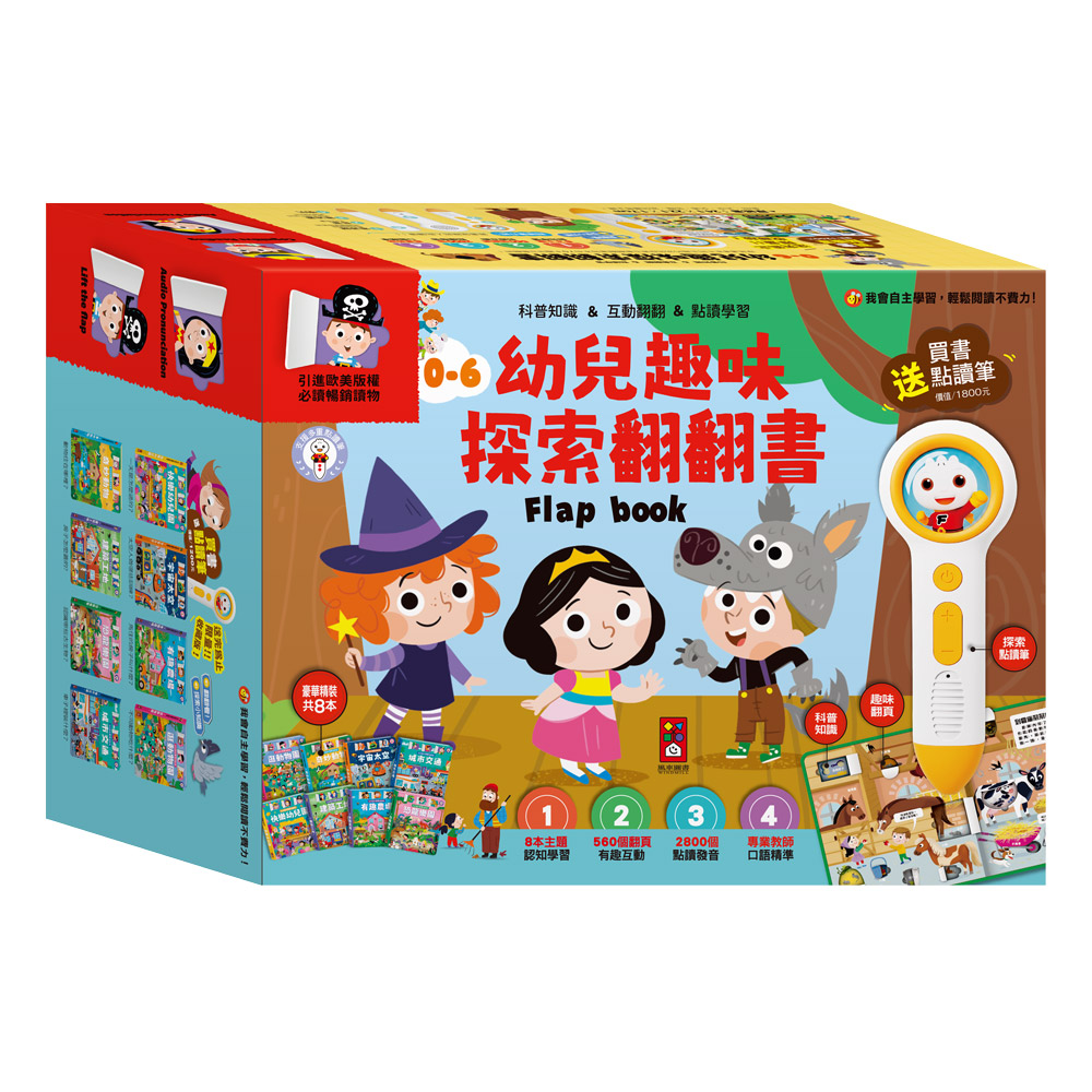 [風車圖書] 幼兒趣味探索翻翻書(全套8冊科普知識版), , large
