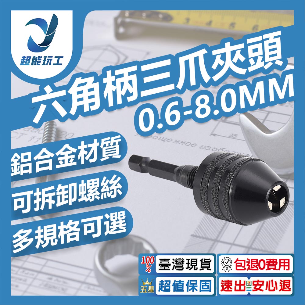 1/4" hexagonal shank three-jaw chuck 6.35mm 0.6-8mm black, , large