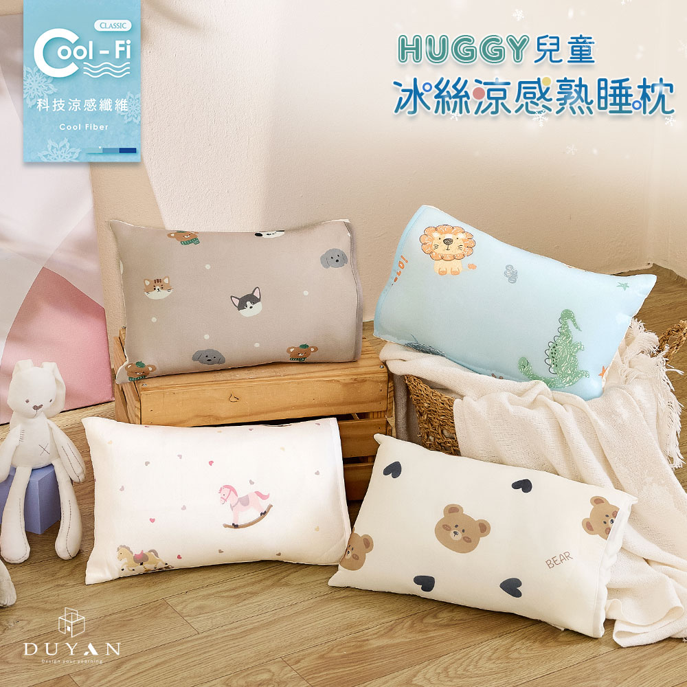 【DUYAN 竹漾】Huggy 兒童冰絲涼感熟睡枕 / 多款任選, , large