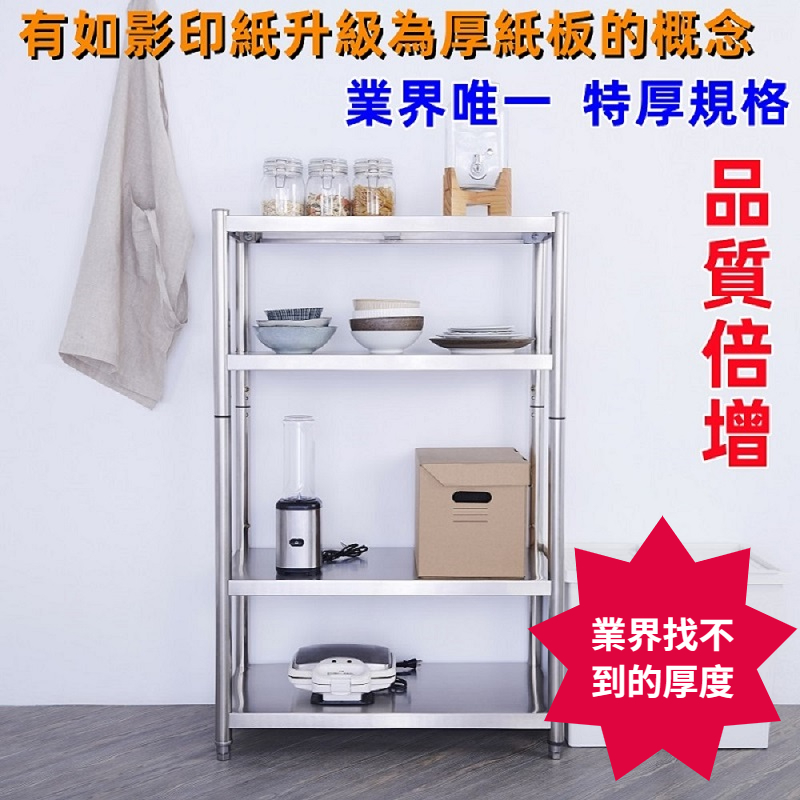 【誠宜居家】100x45x120公分【 特厚款鋼板加粗加厚80%】(四層不鏽鋼置物架)-加強底部橫梁 收納架 不鏽鋼置物架 不銹鋼置物架 廚房不銹鋼置物架 置物架 家電架 廚房架 架子, , large