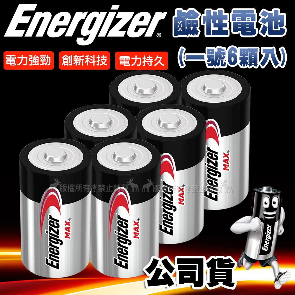 Energizer 勁量 持久型1號鹼性電池 (6顆入), , large