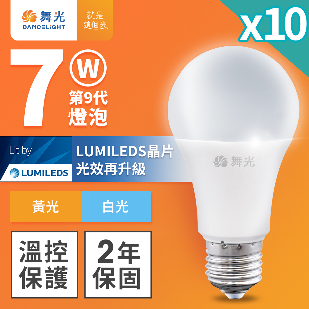 DanceLight舞光 10入組 7W LED燈泡 E27 全電壓 超高光效 (白光/黃光), , large