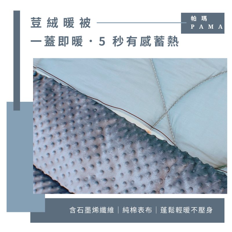 【帕瑪PAMA】100%精梳細綿荳仔絨暖被-5X6.5, , large