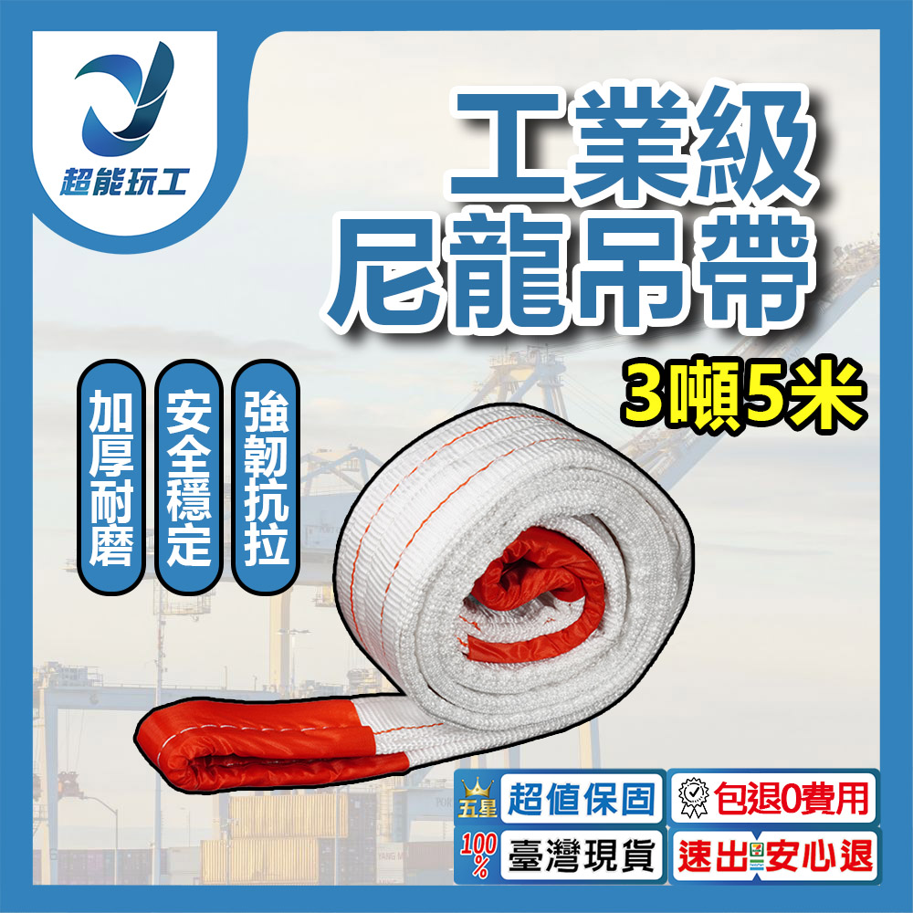 Lifting safety sling &ndash; 3 ton 5m, , large