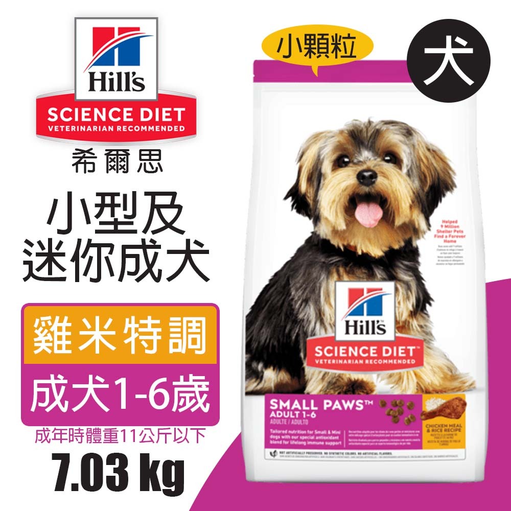 【Hills 希爾思】小型及迷你成犬 雞肉與米特調食譜 1.5KG (603833), , large