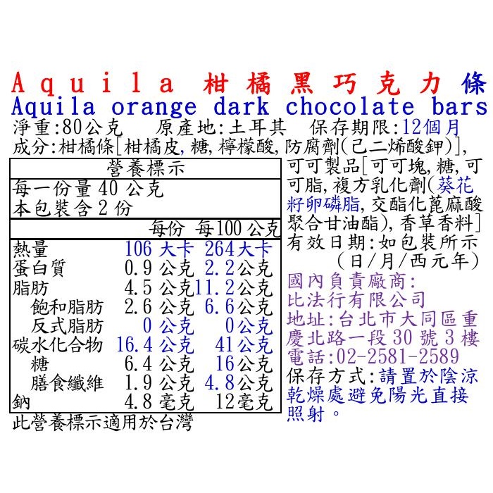 Aquila柑橘黑巧克力條, , large