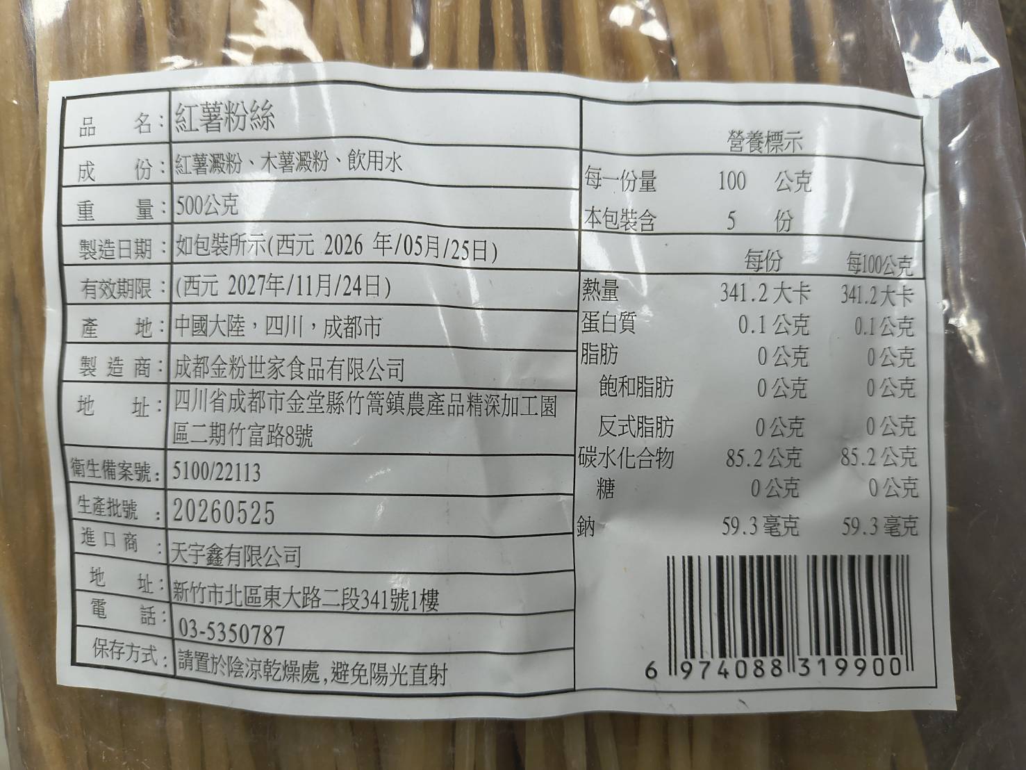 紅薯粉絲 重慶 500g紅薯粉 中粗粉, , large