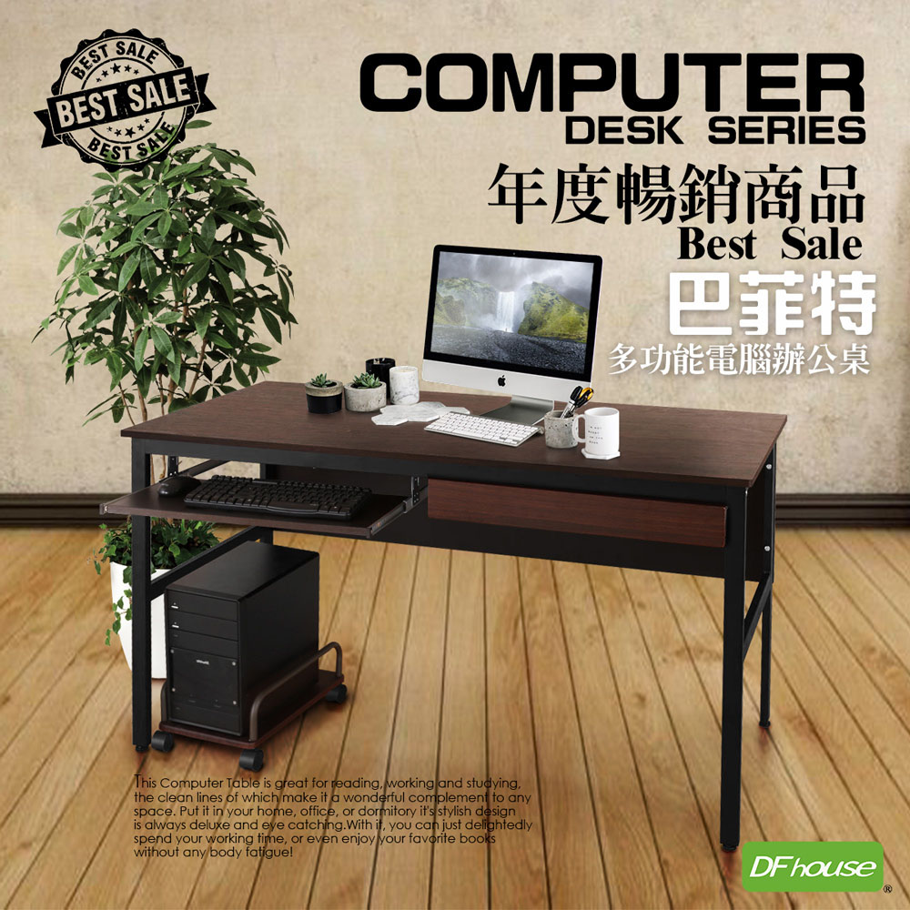 《DFhouse》巴菲特電腦辦公桌+1抽1鍵+主機架(3色), , large