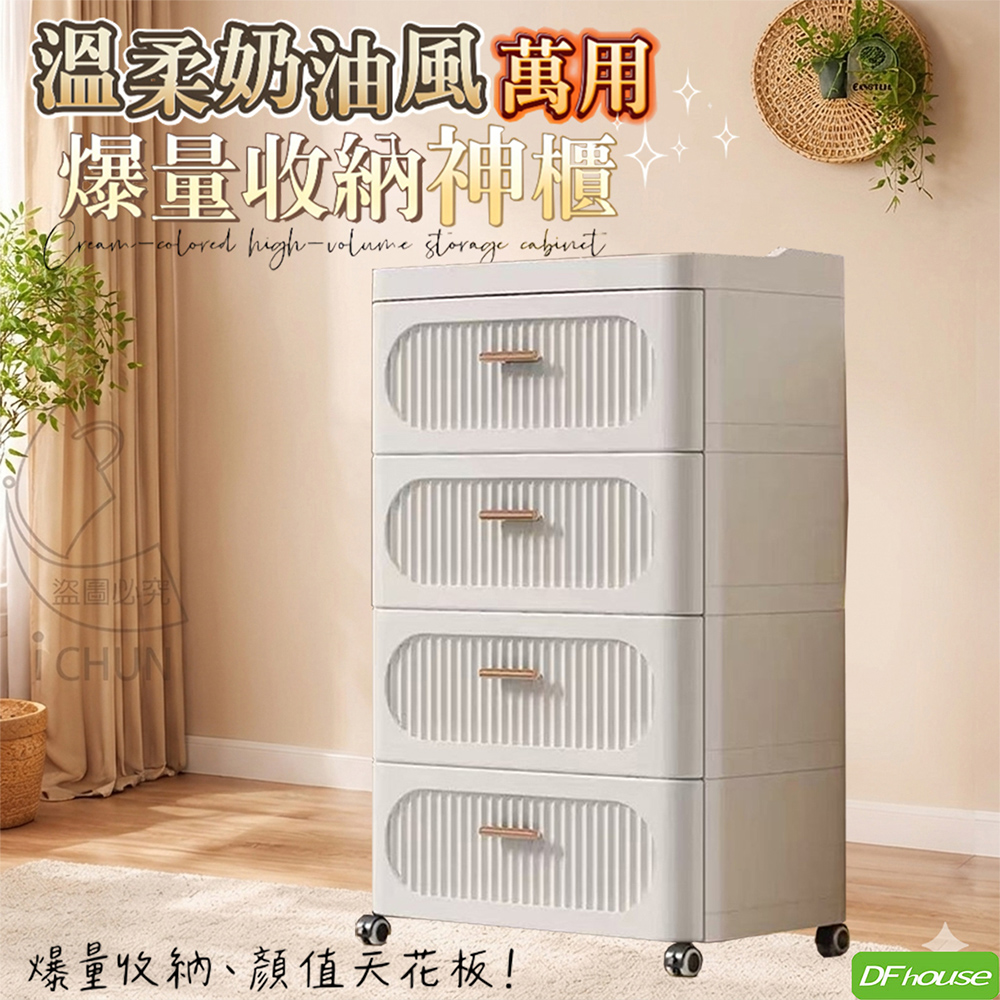 《DFhouse》溫柔奶油風萬用-四抽屜收納櫃, 奶油白, large
