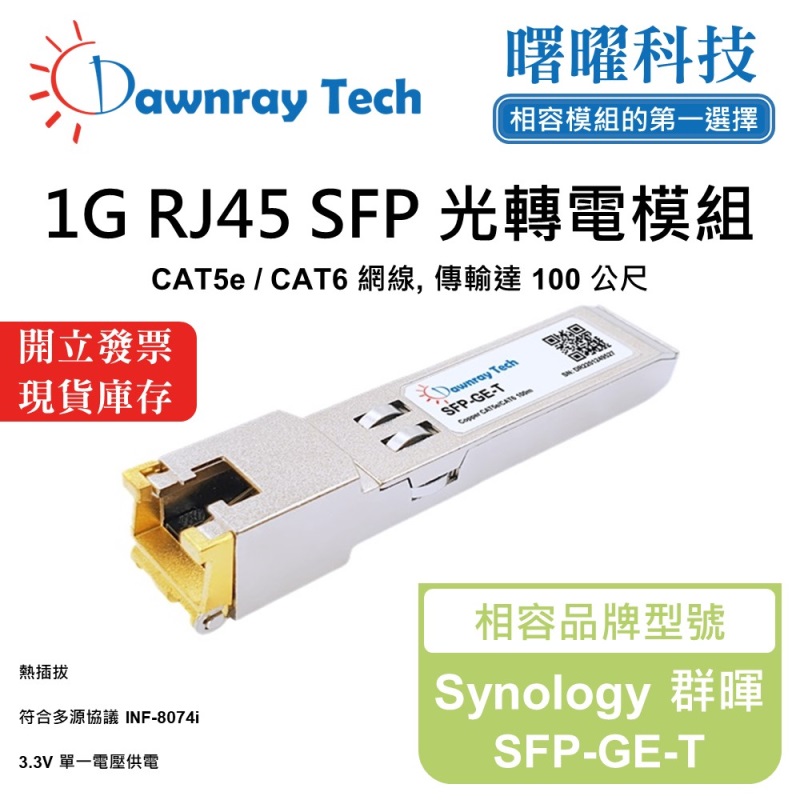【曙曜】Synology 群暉 SFP-GE-T 相容 銅纜模組 光轉電 RJ45模組 mini-GBIC 1G CAT5e/CAT6 RJ45 100 公尺 熱插拔 3.3V 單電壓, , large