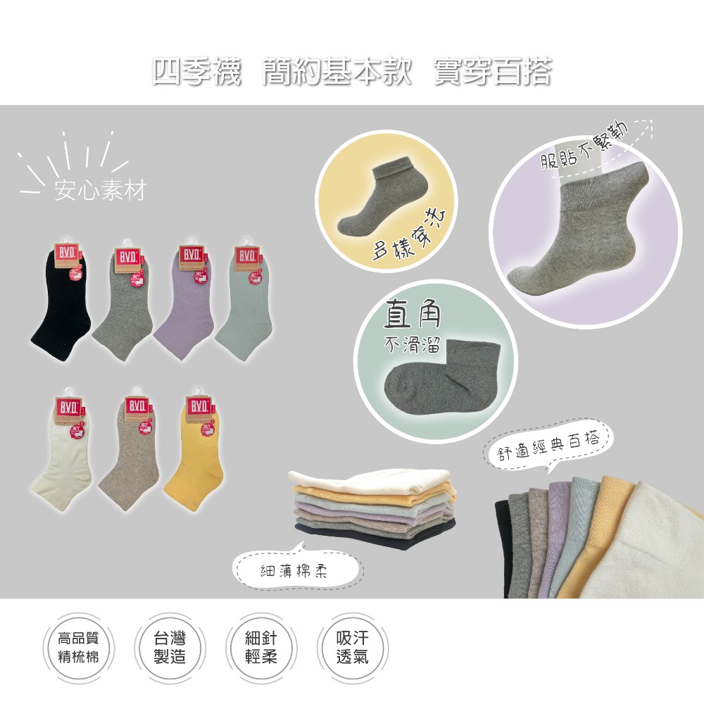 【BVD】寬口直角短襪<米色>B633 女襪 短襪 無痕 休閒穿搭襪, , large