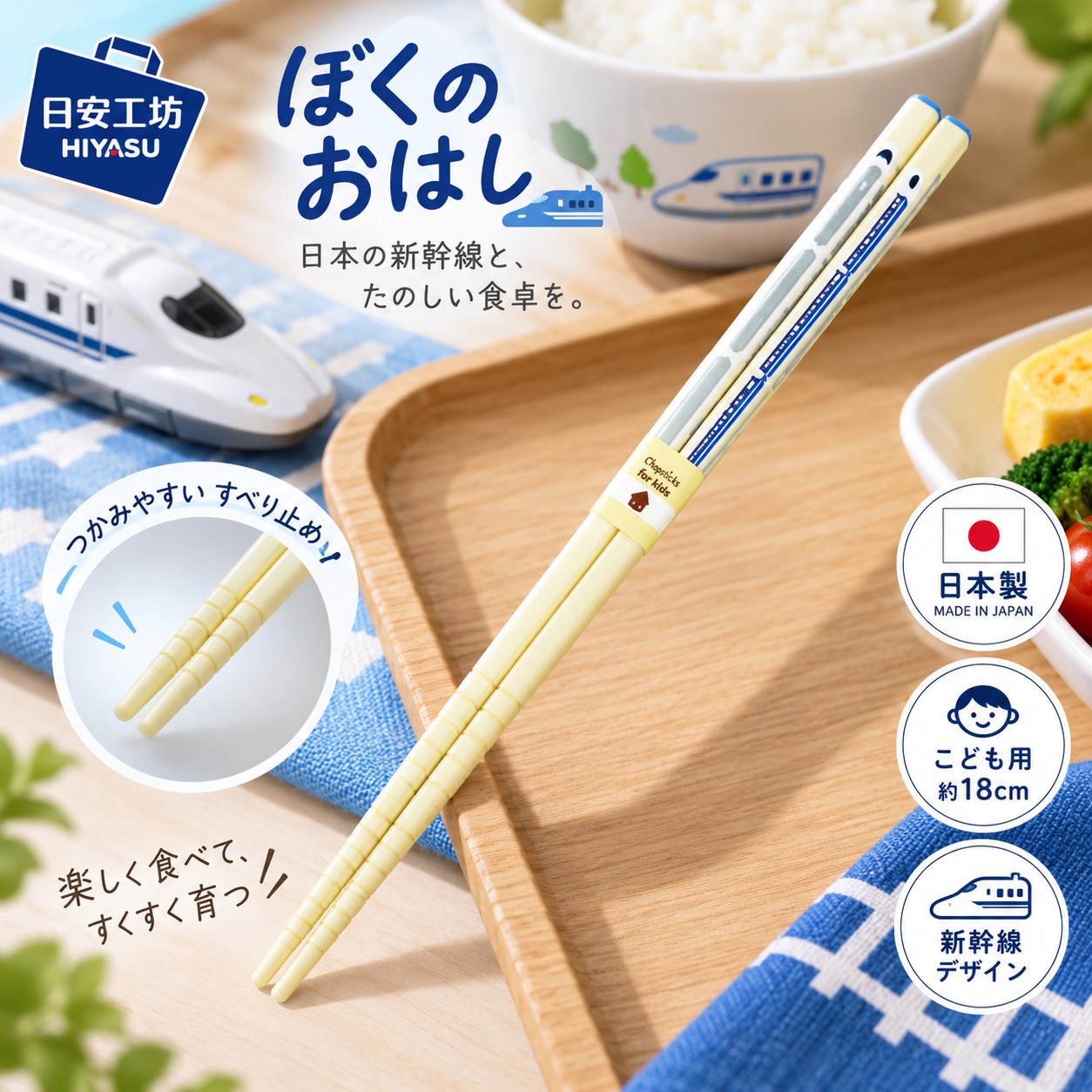 【HIYASU日安工坊】日本兒童箸-新幹線, , large