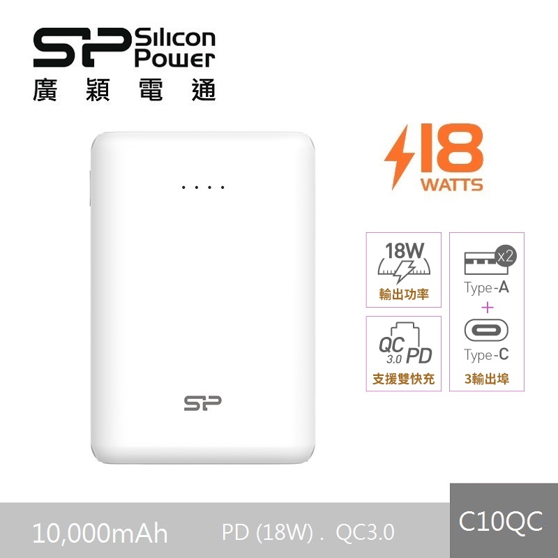 SP廣穎_C10QC_10000mAh_PD+QC powerbank, , large