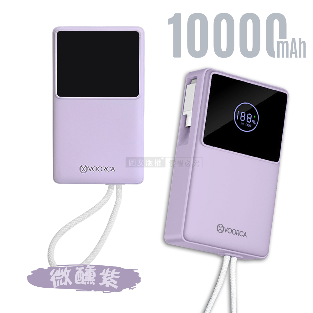 VOORCA 10000mAh 自帶Type-C伸縮線+掛繩 數位顯示行動電源 雙向快充 BSMI/中國3C認證, , large