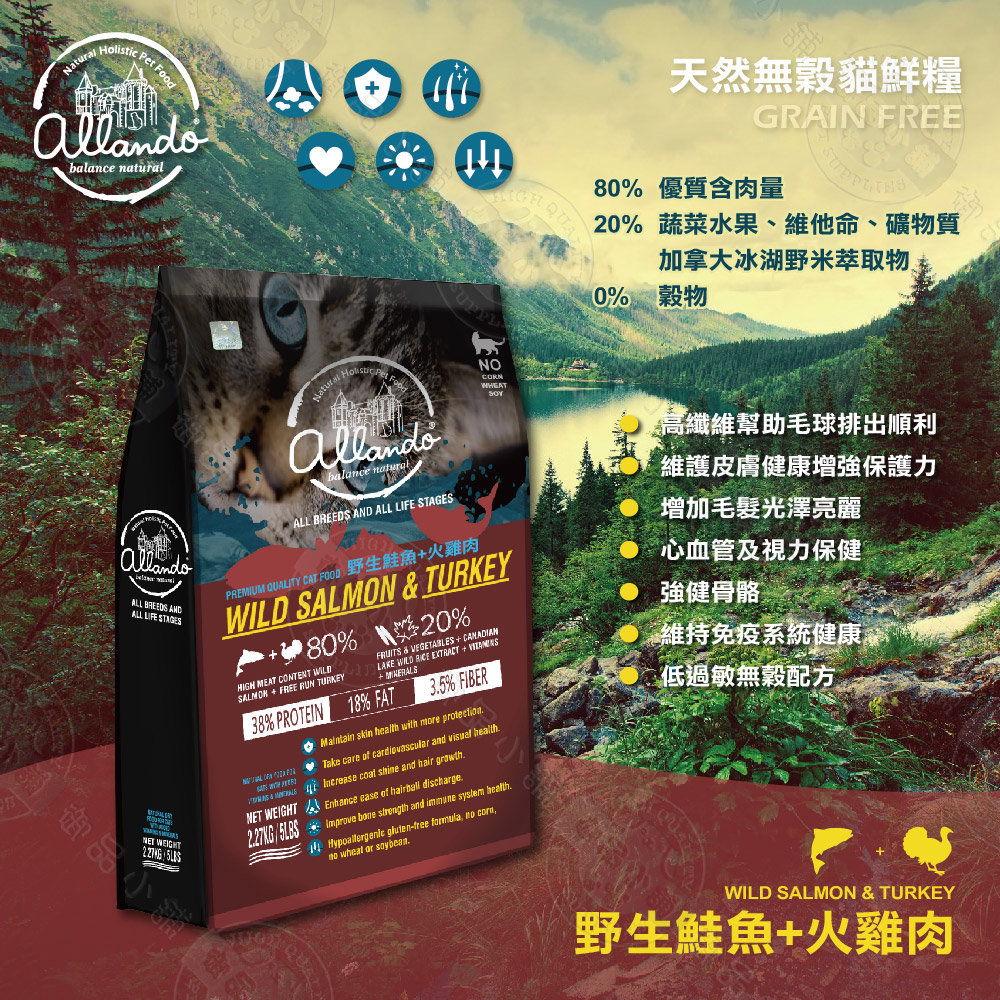 天然無穀貓鮮糧 野生鮭魚+火雞肉 貓飼料 高含肉量 奧蘭多 台灣製造, , large
