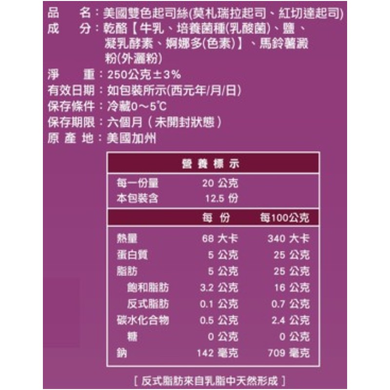 美國雙色起司絲 250g, , large